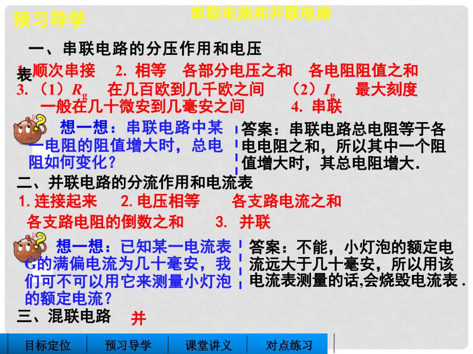 高中物理 第3章 第4讲 串联电路和并联电路课件 鲁科版选修31_第3页