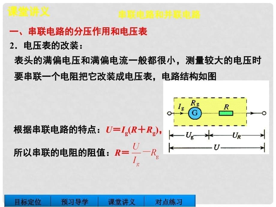 高中物理 第3章 第4讲 串联电路和并联电路课件 鲁科版选修31_第5页