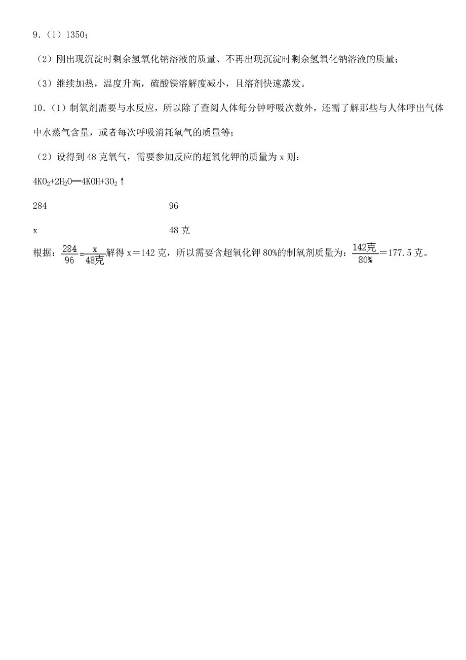 2021年浙江省温州市中考化学试卷【含答案】_第4页