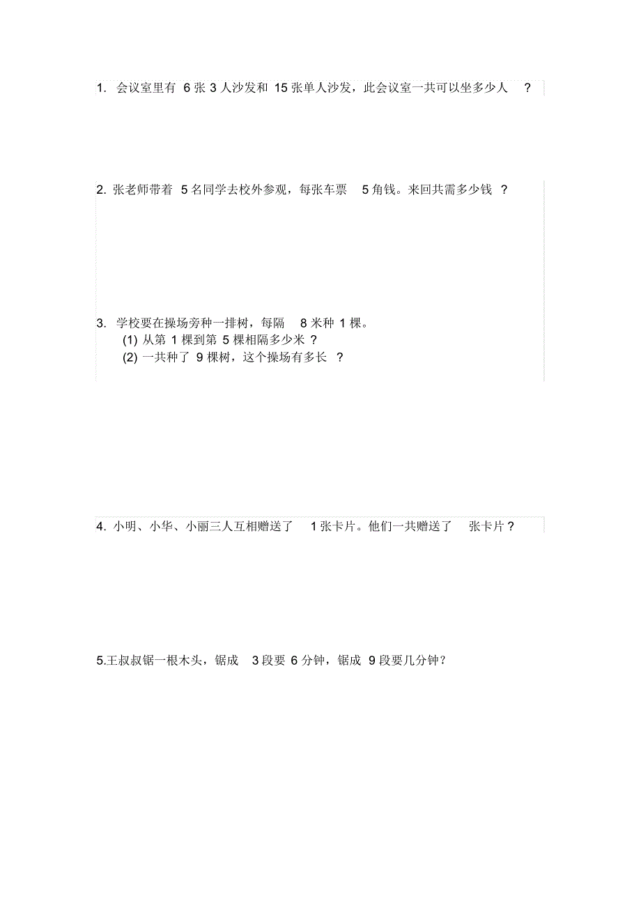 人教版小学数学一二年级题目汇总_第1页