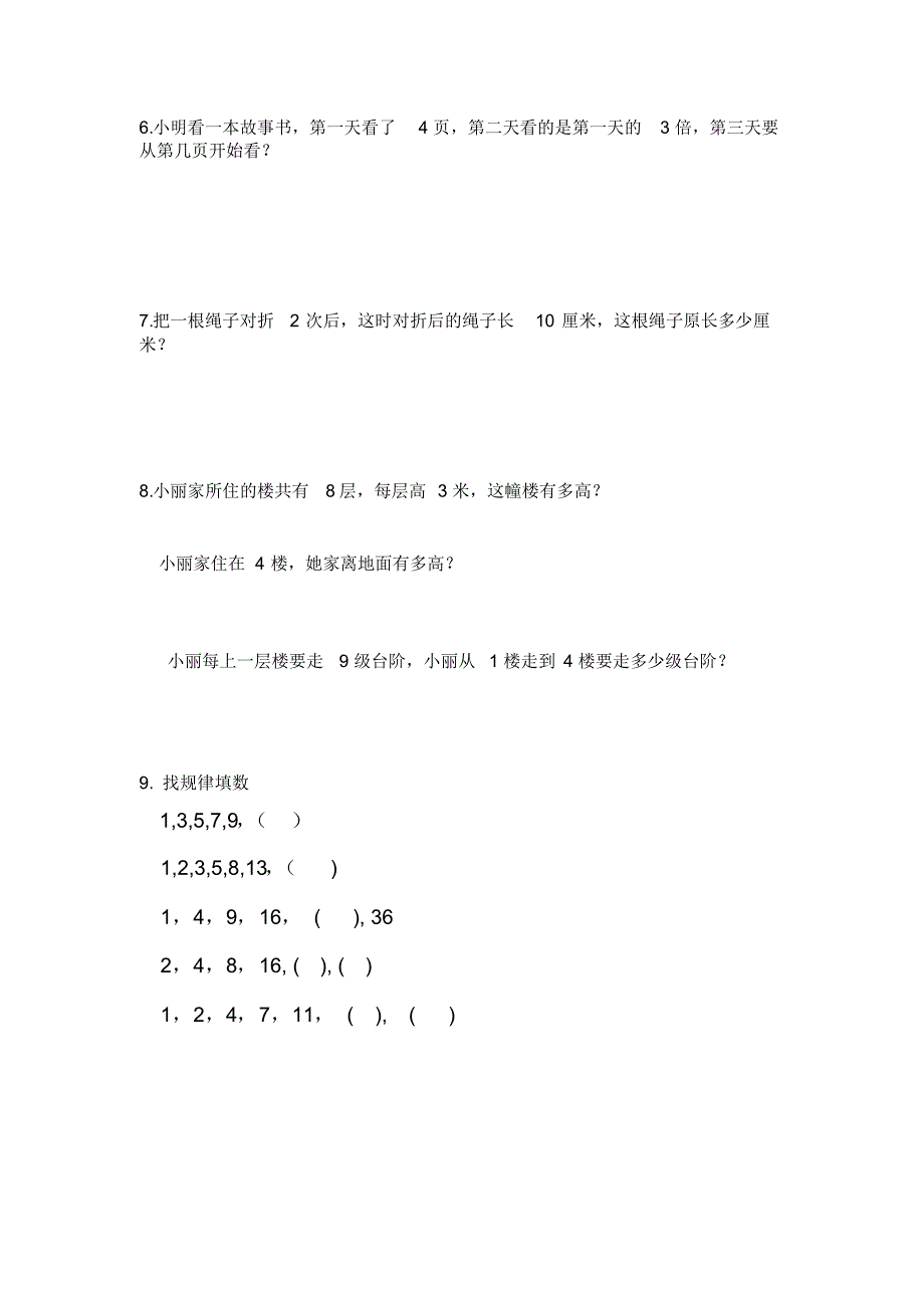 人教版小学数学一二年级题目汇总_第2页