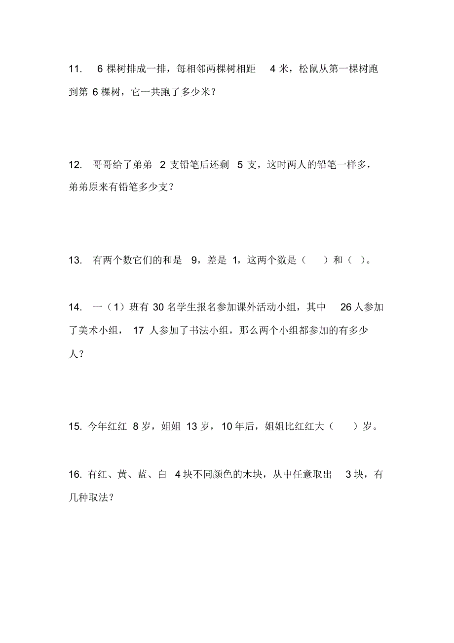 人教版小学数学一二年级题目汇总_第3页