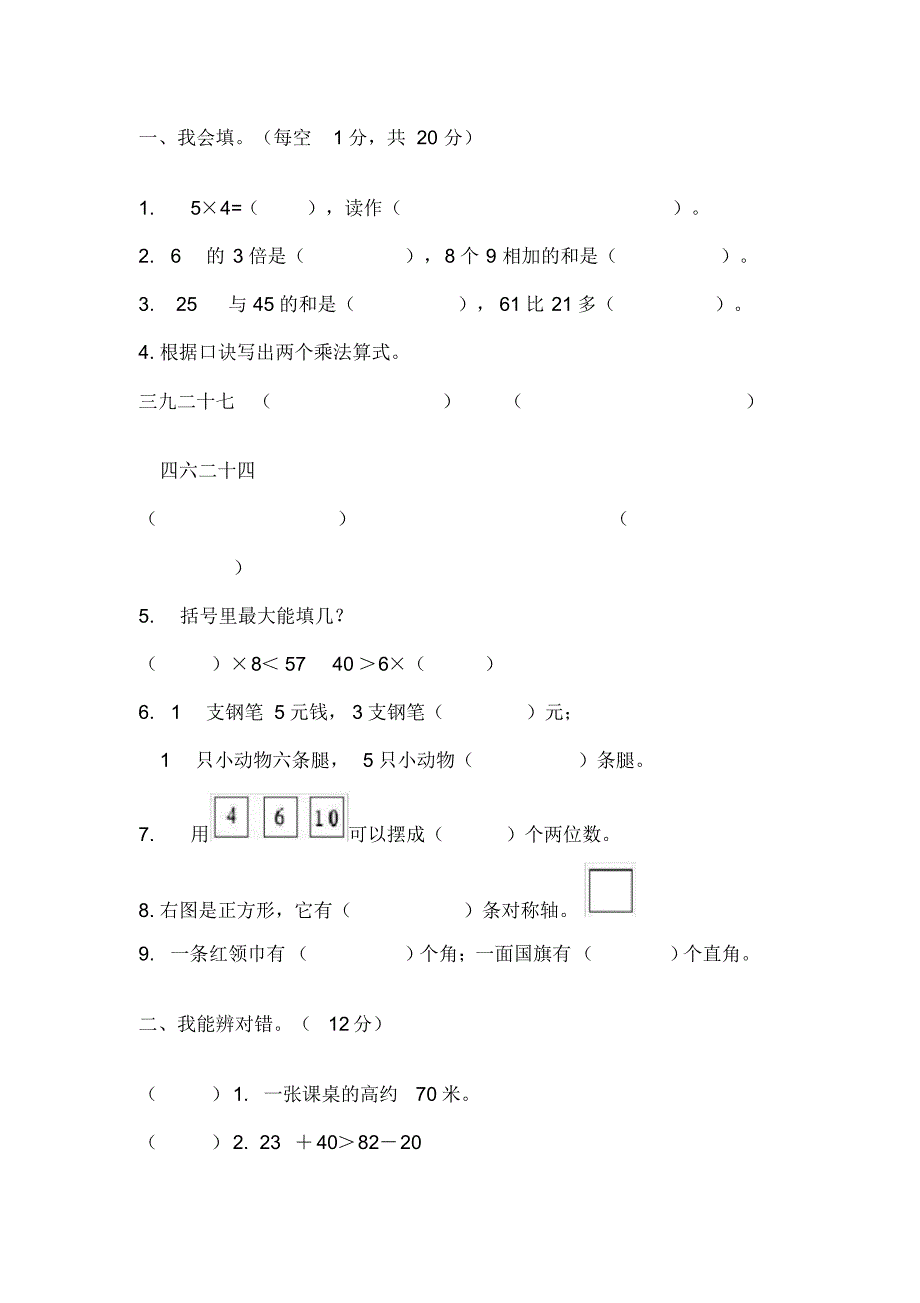 人教版小学数学一二年级题目汇总_第4页