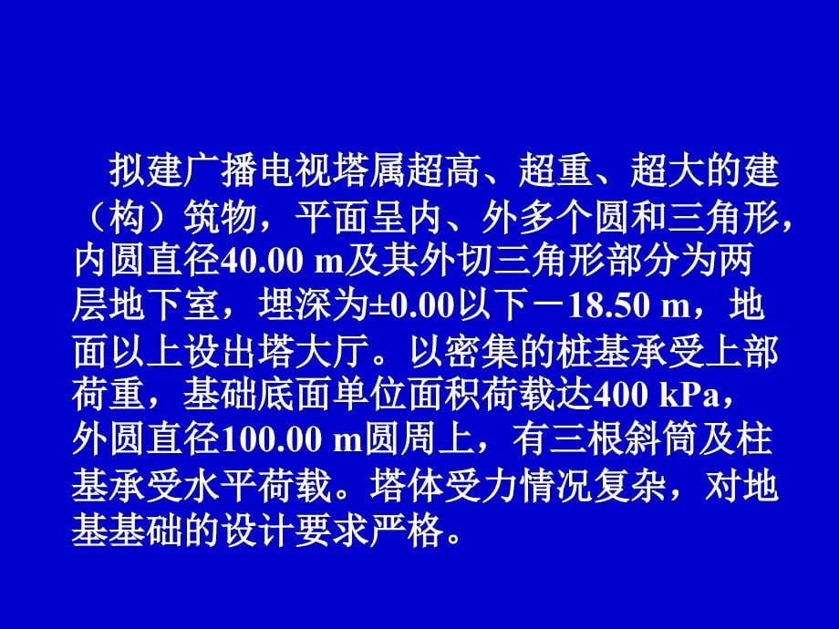 工程地质勘察案例分析_第5页