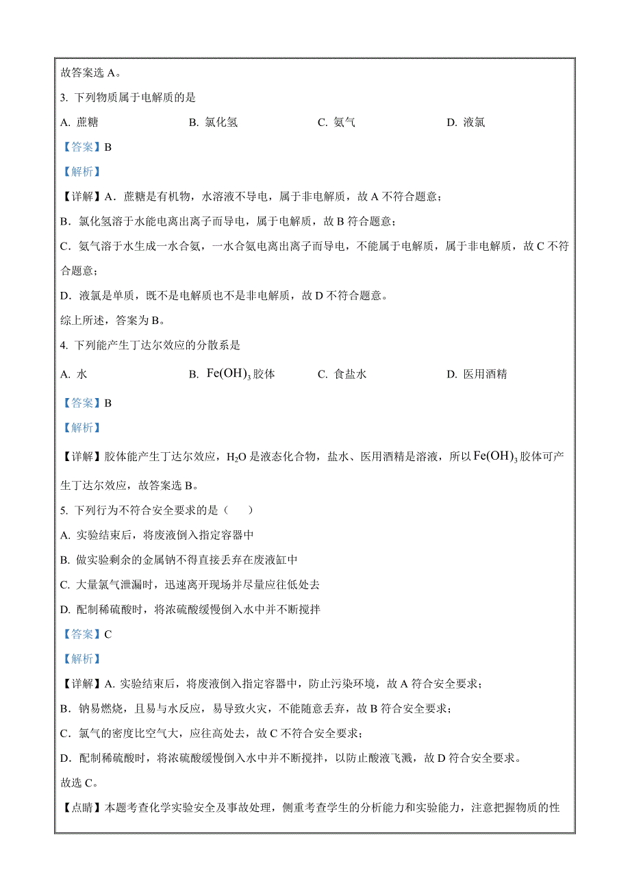 浙江省嘉兴市2022-2023学年高一上学期2月期末化学Word版含解析_第2页