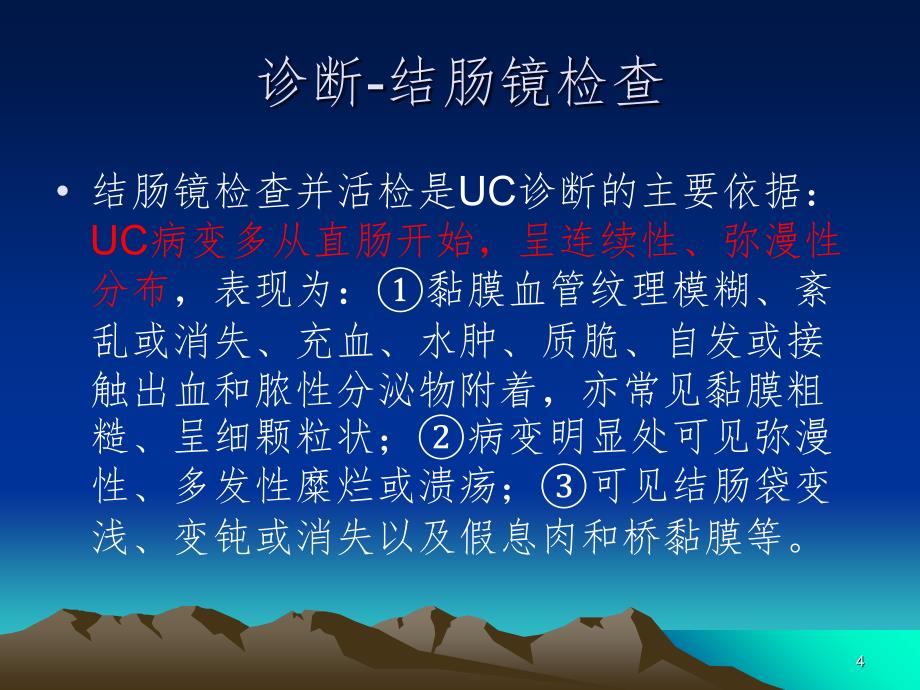 溃疡性结肠炎最新共识解读PPT精品文档_第4页