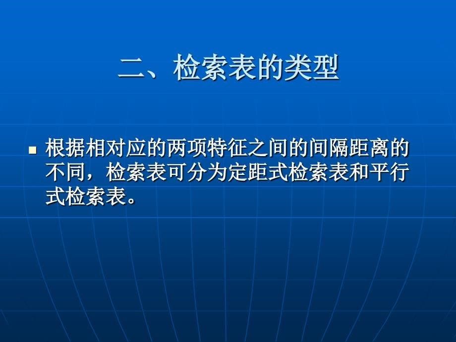 植物检索表的编制与使用_第5页