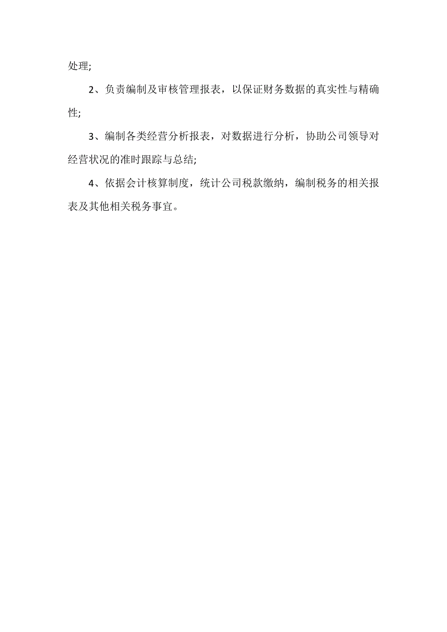 财务主管职责内容_第4页