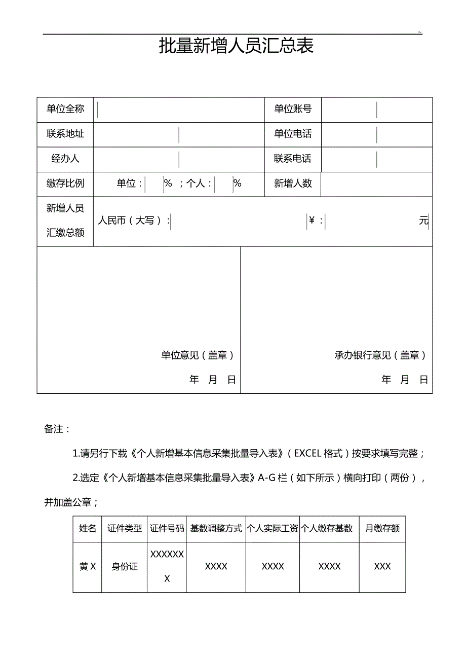 宁德市住房公积金单位开户登记表_第1页