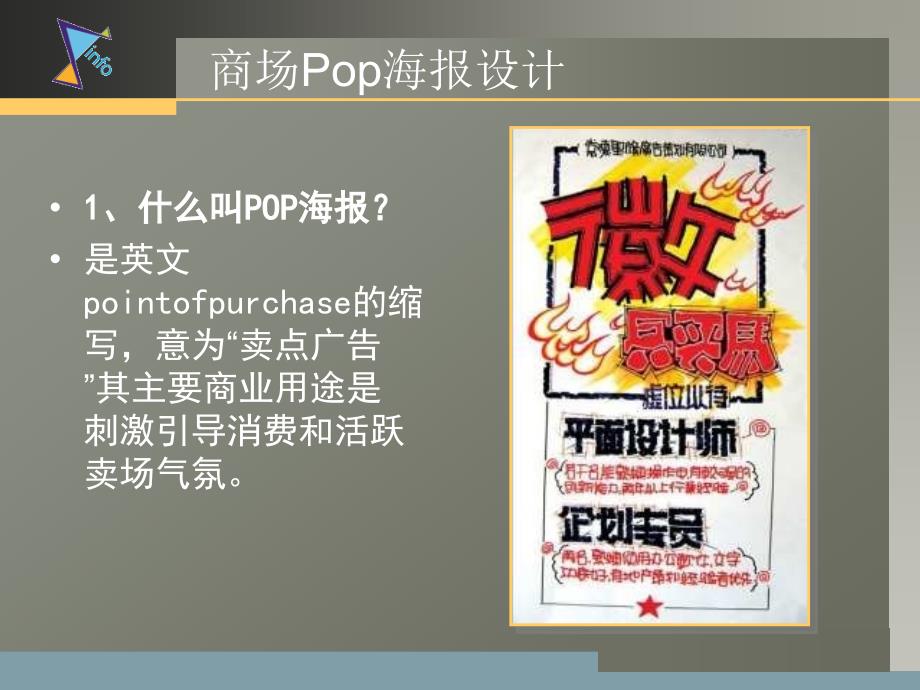 【广告策划-PPT】POP海报设计_第3页