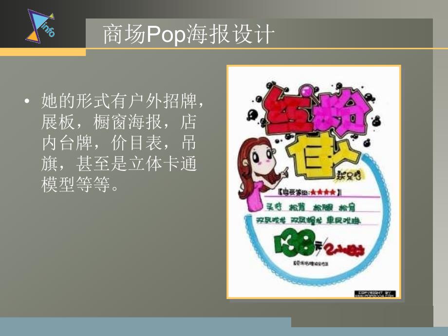 【广告策划-PPT】POP海报设计_第4页