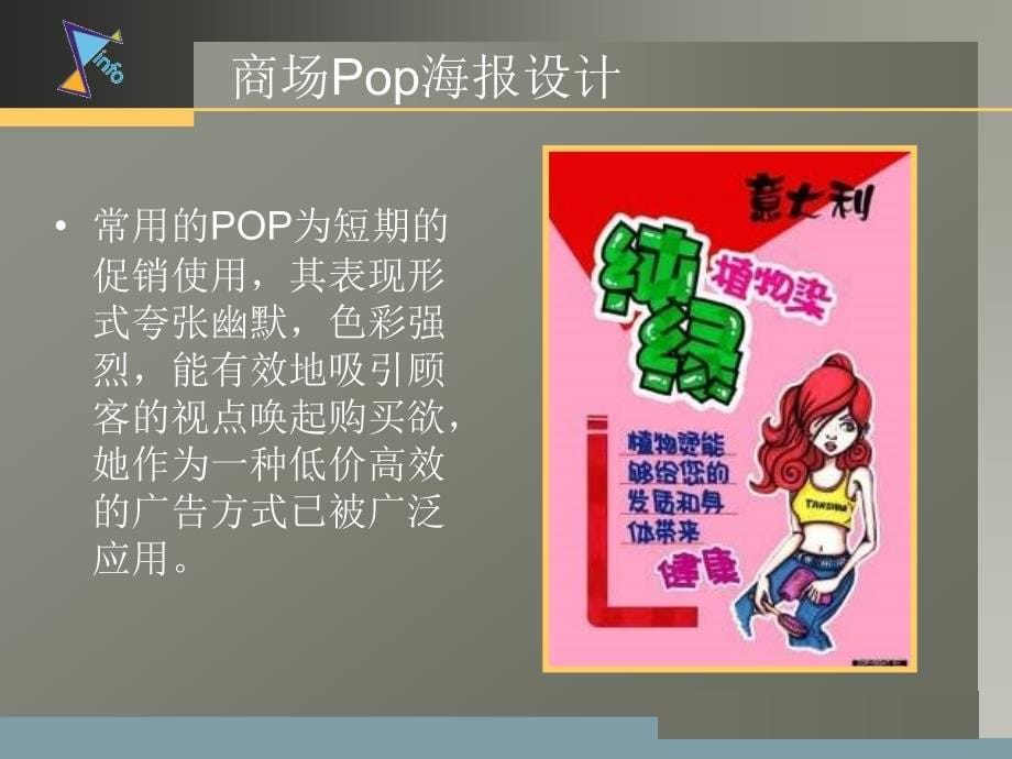 【广告策划-PPT】POP海报设计_第5页