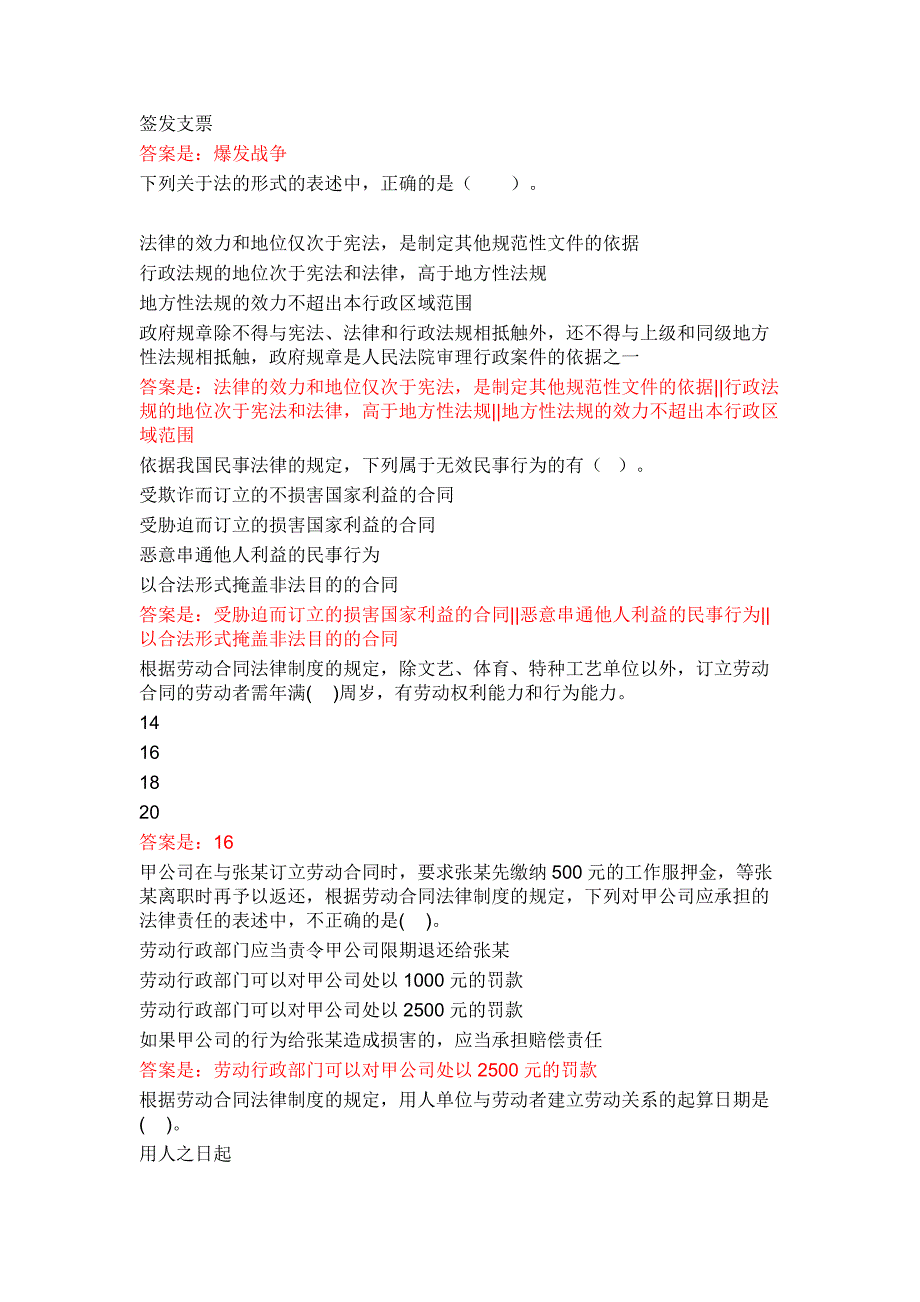 国家开放大学2023年春《经济法律基础-河北》形成性考核作业一二参考答案_第2页