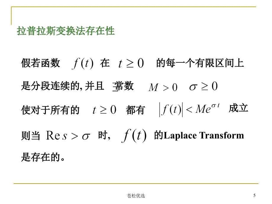 常微分方程拉氏变换法求解常微分方程基础资料_第5页