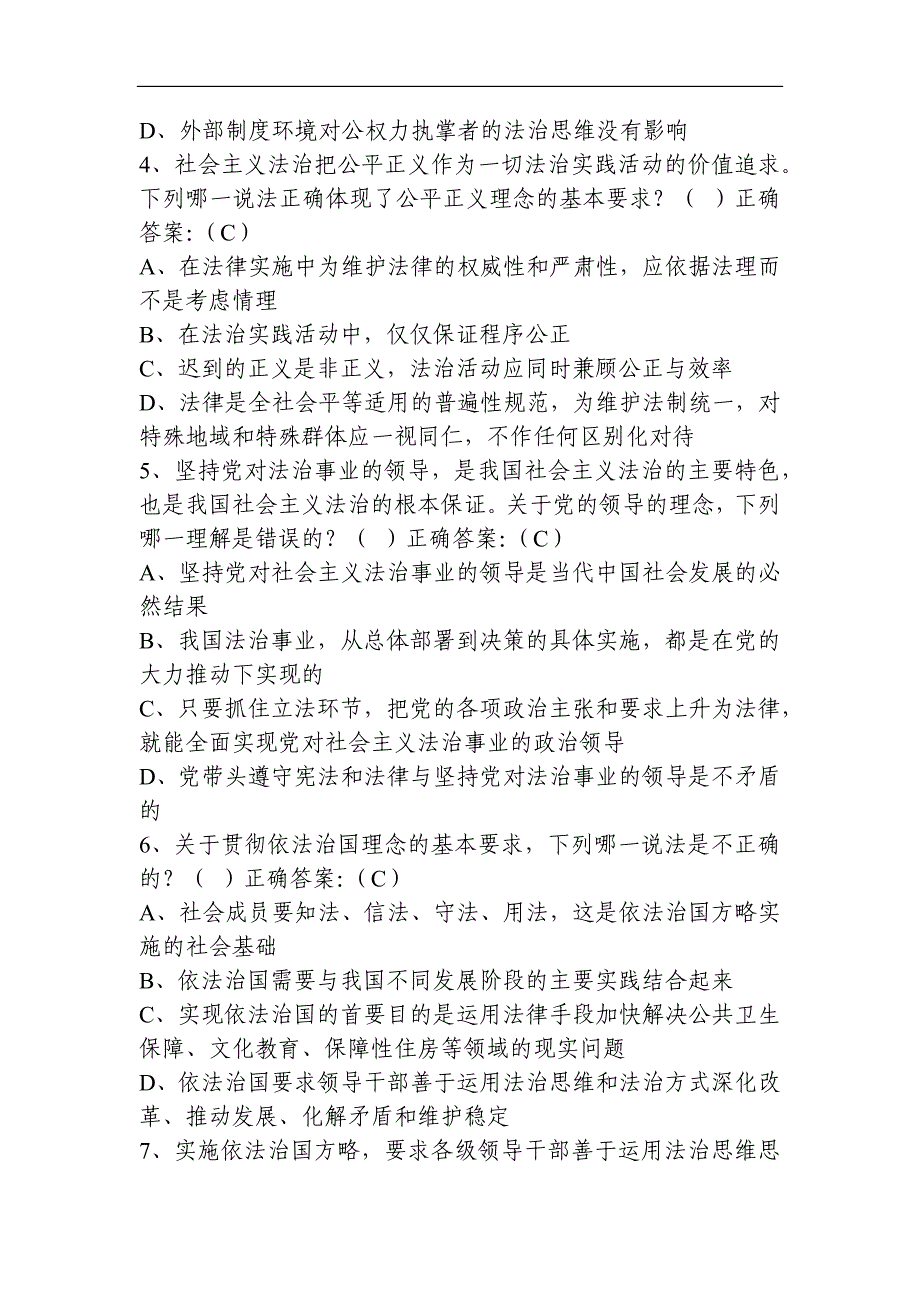 2023年党员领导干部法律知识竞赛试题及答案（共七套）_第2页