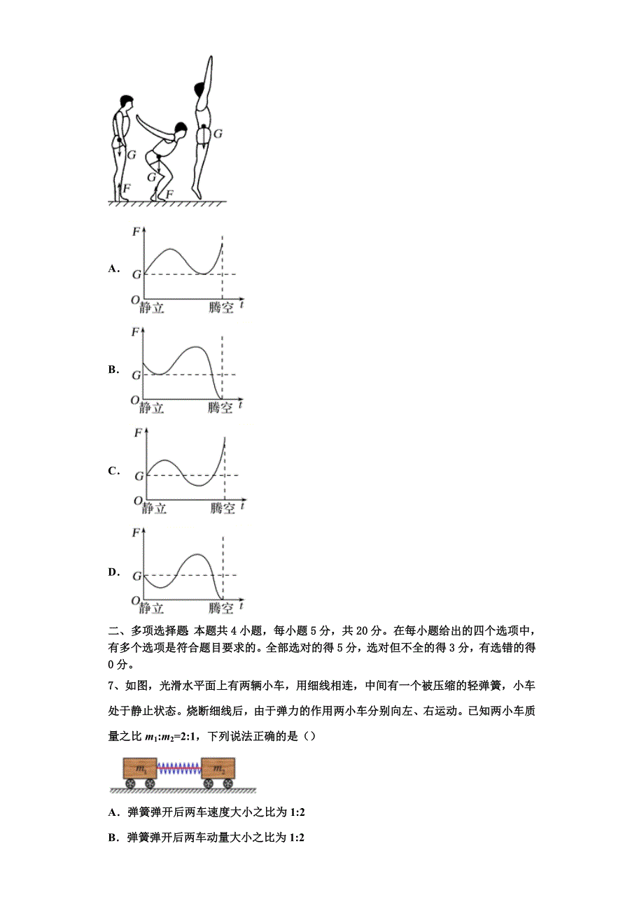 山西省河津市第二中学2024学年物理高三第一学期期中监测模拟试题（含解析）_第3页