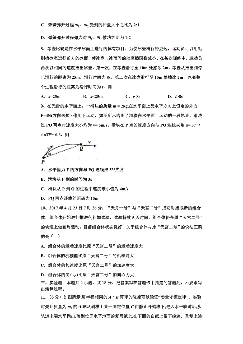 山西省河津市第二中学2024学年物理高三第一学期期中监测模拟试题（含解析）_第4页