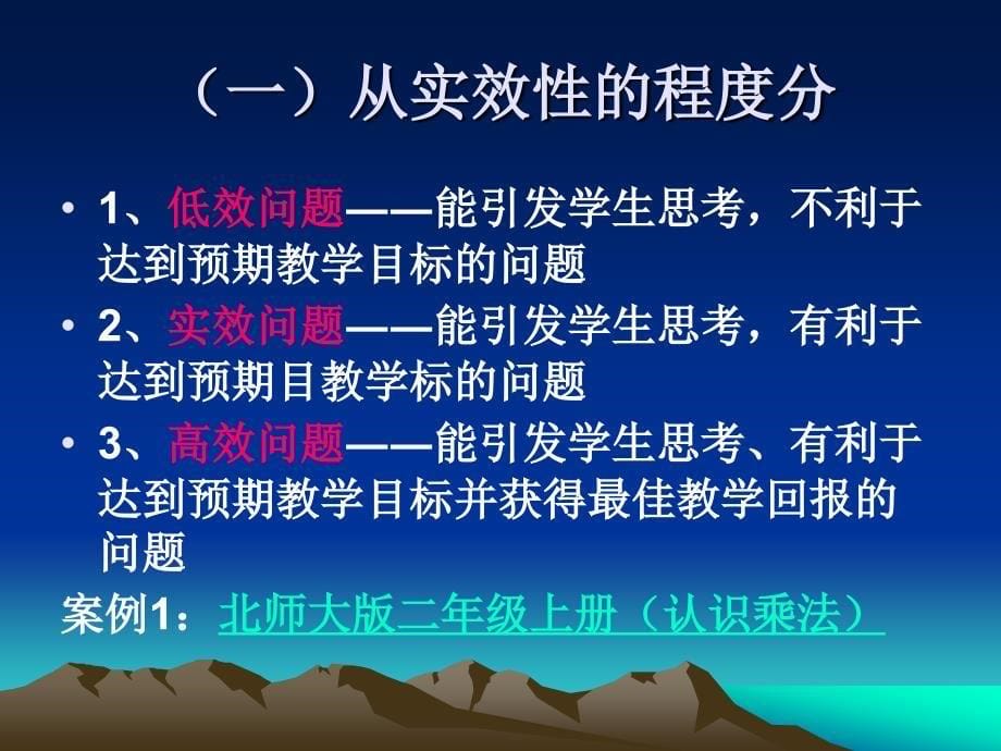 课堂提问的有效性研究_第5页