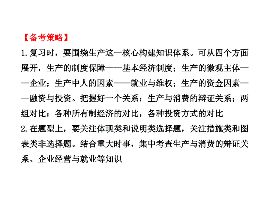 《生产劳动与经营》PPT课件.ppt_第3页