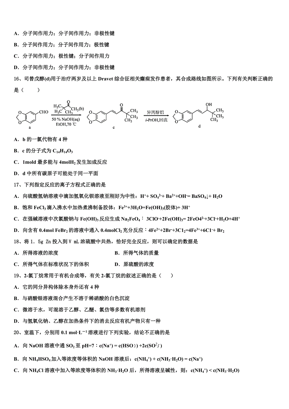 2024学年开封市重点中学高三化学第一学期期中复习检测模拟试题（含解析）_第4页