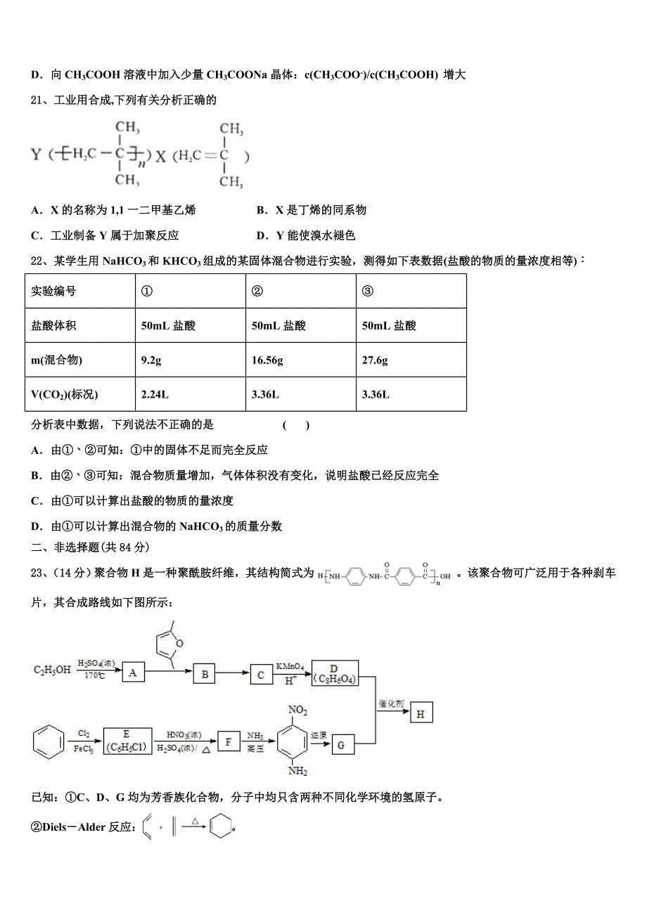 2024学年开封市重点中学高三化学第一学期期中复习检测模拟试题（含解析）_第5页