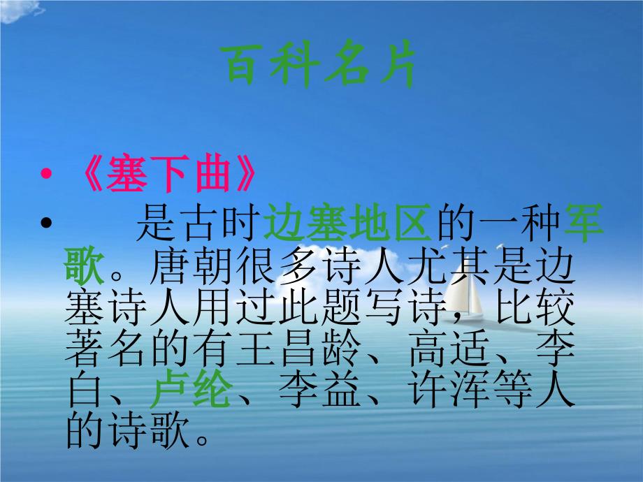 三年级语文下册第7单元27古诗两首塞下曲课件1语文S版语文S版小学三年级下册语文课件_第2页