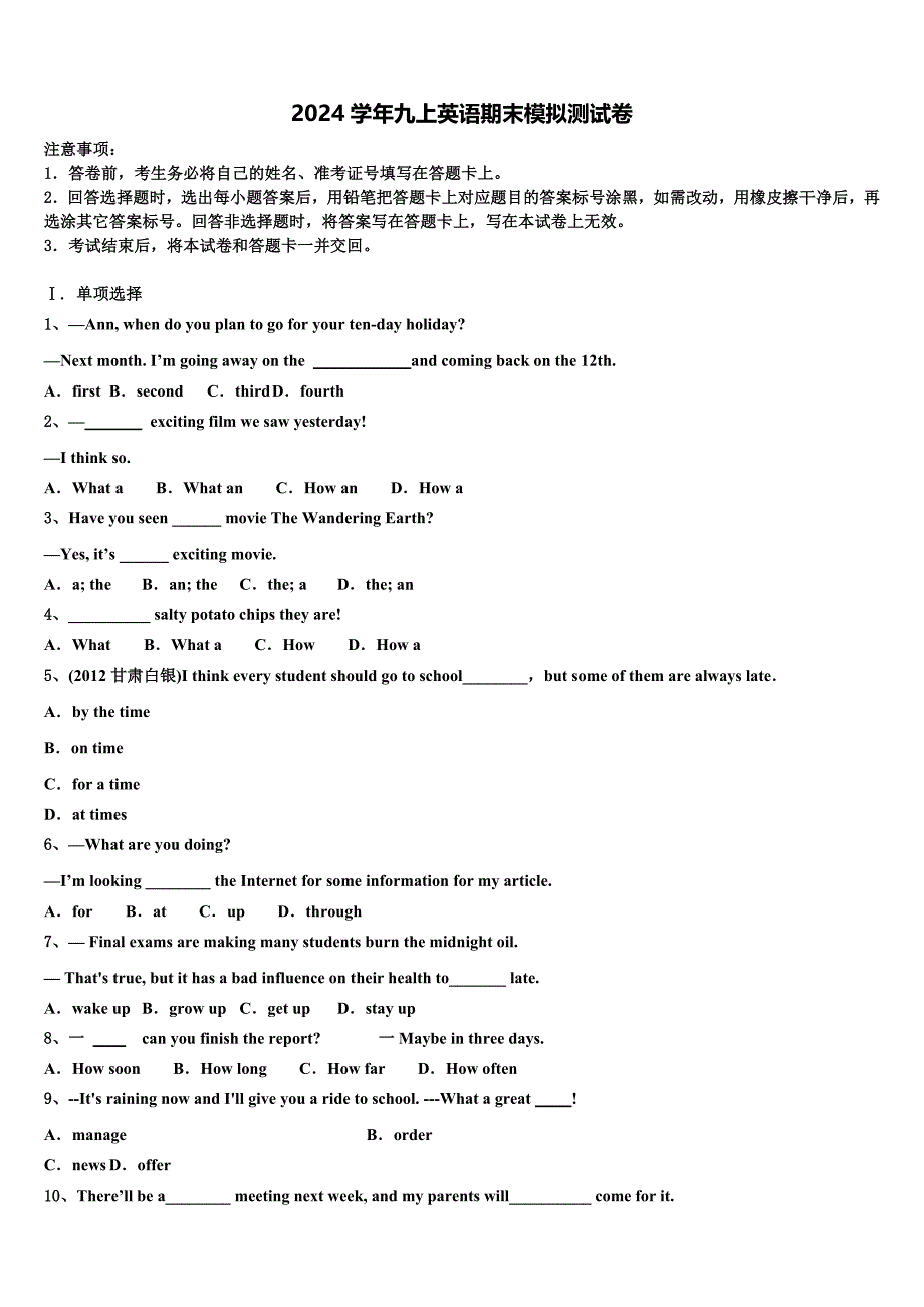 2024学年吉林省长春市第一五三中学英语九上期末质量跟踪监视模拟试题含解析_第1页