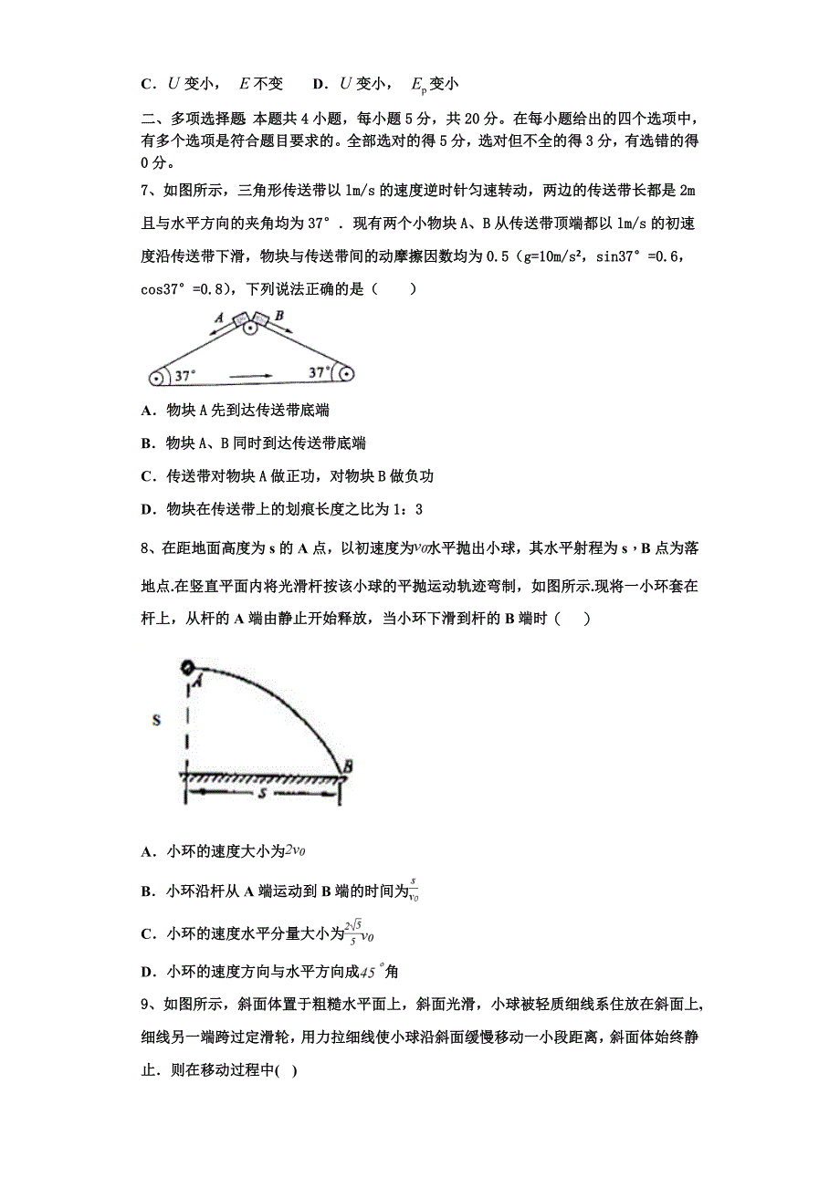 2024学年广东省汕头市潮阳新世界中英文学校高三物理第一学期期中教学质量检测模拟试题（含解析）_第3页