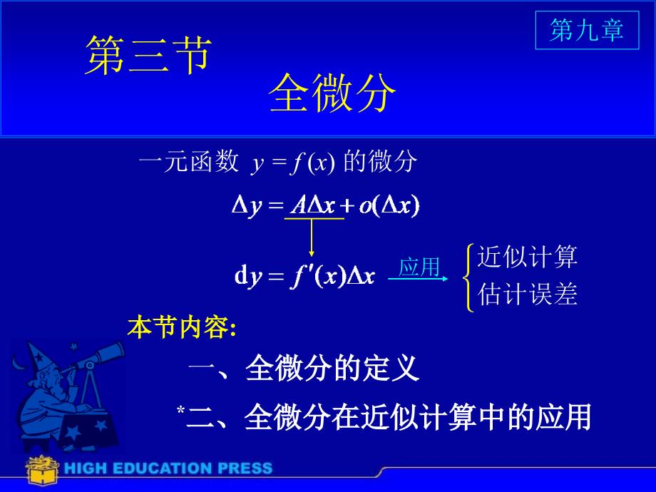 93全微分19497_第2页