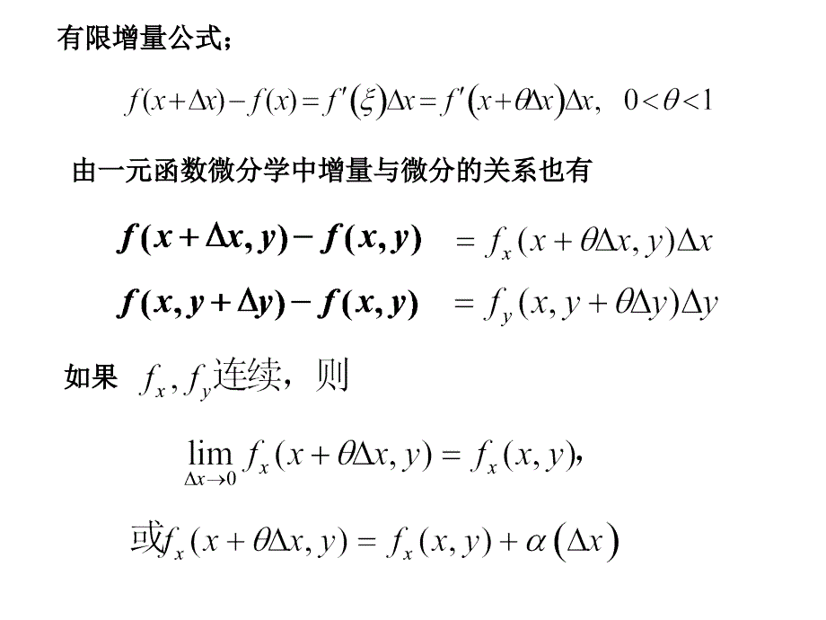 93全微分19497_第4页