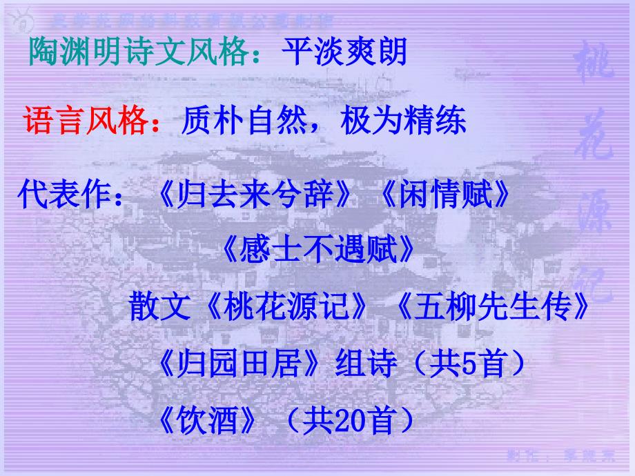 八年级上册语文人教版课件桃花源记.ppt_第3页