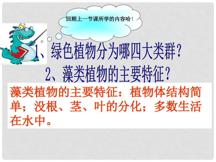 六年级生物下册 3.1.2《苔藓和蕨类植物》课件2 鲁科版五四制_第1页