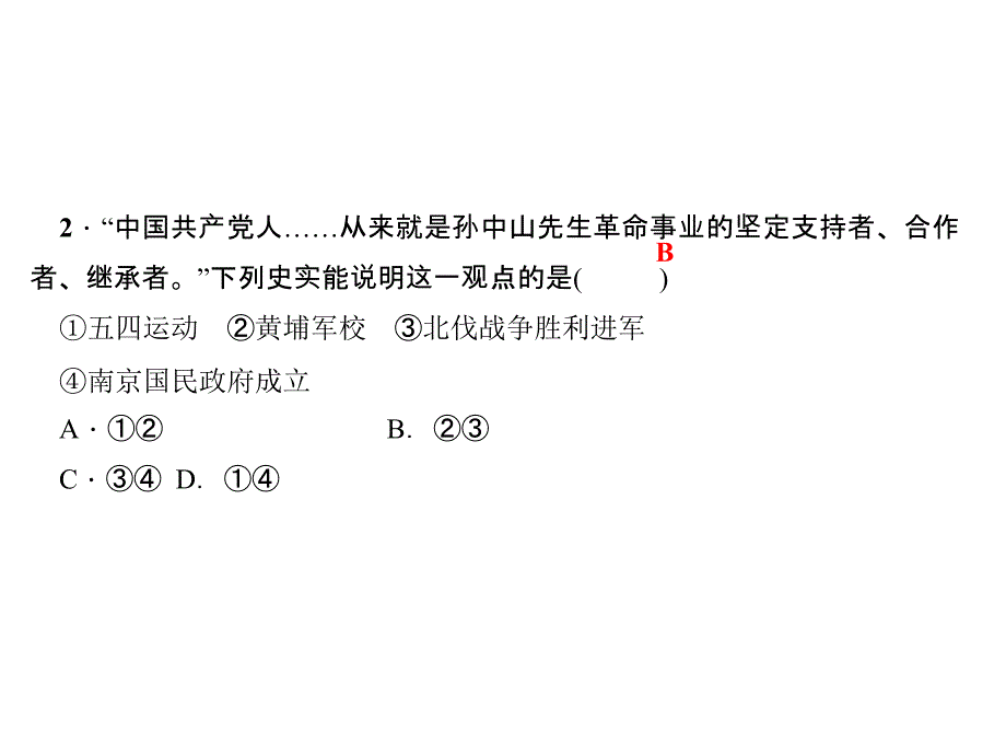 人教部编版八年级历史上册课件作业第五六单元过关自测题_第3页