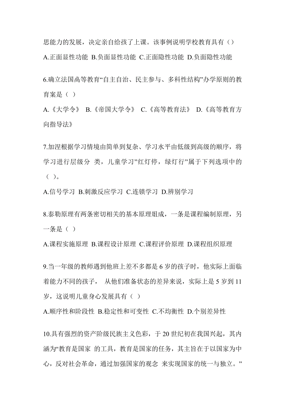 2024硕士研究生入学统一考试《311教育学专业基础综合》典型题题库（含答案）_第2页