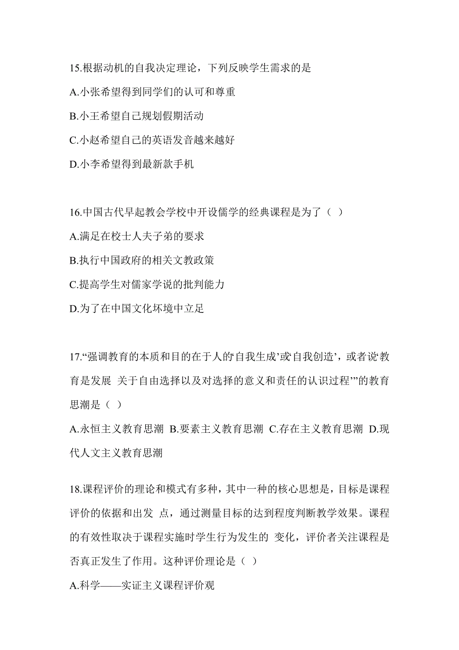 2024硕士研究生入学统一考试《311教育学专业基础综合》典型题题库（含答案）_第4页