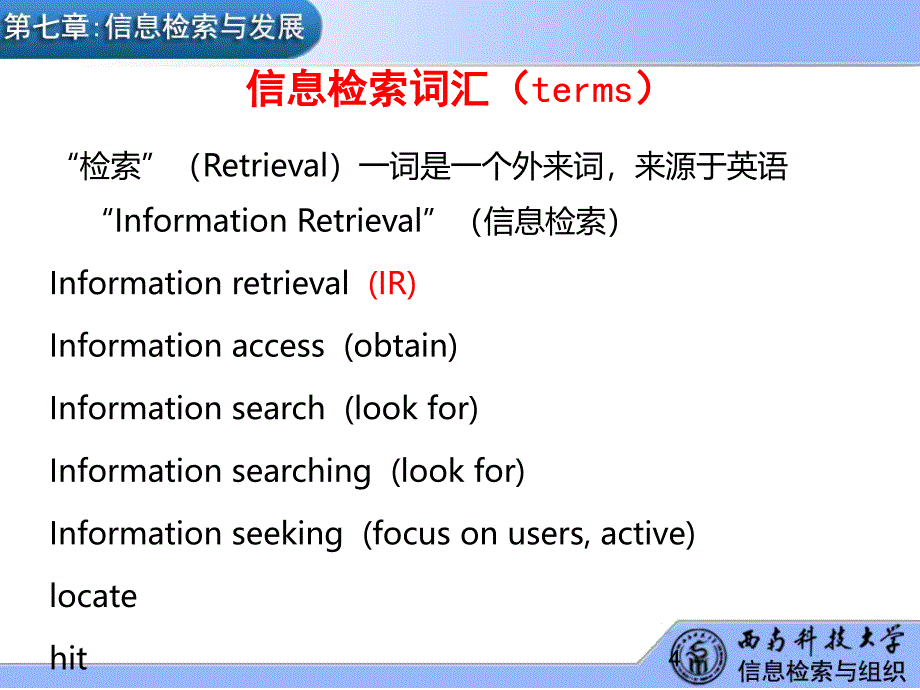 第7章信息检索及发展_第4页