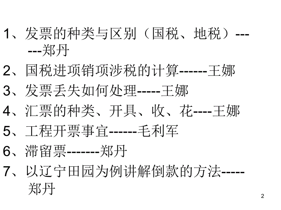 销售人员培训提纲_第2页