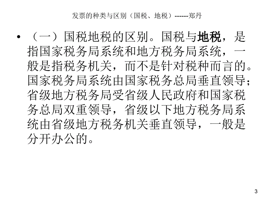 销售人员培训提纲_第3页