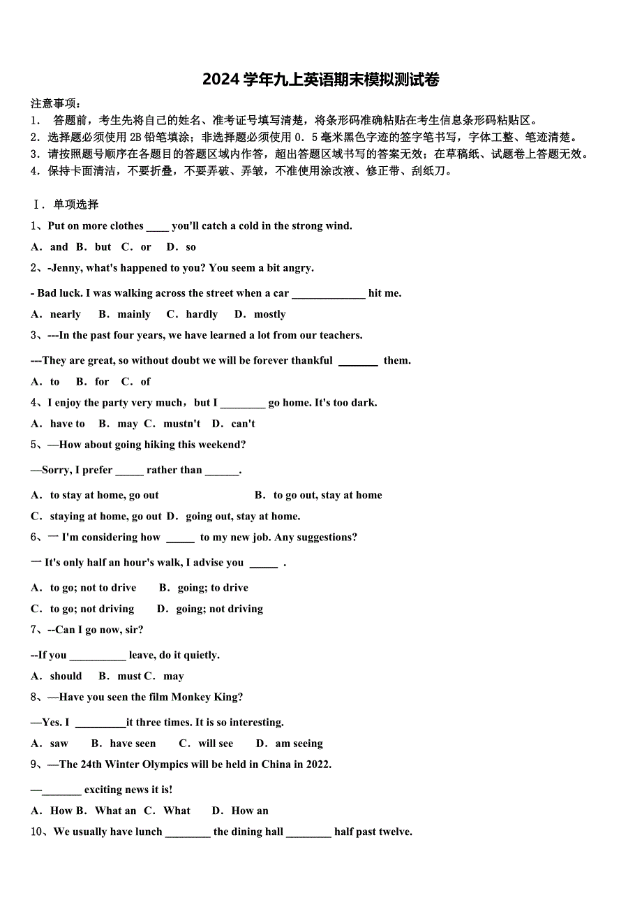 安徽省石台县2024学年英语九年级第一学期期末统考模拟试题含解析_第1页