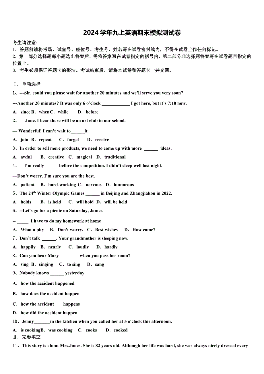 2024学年武汉市第二初级中学英语九年级第一学期期末联考模拟试题含解析_第1页