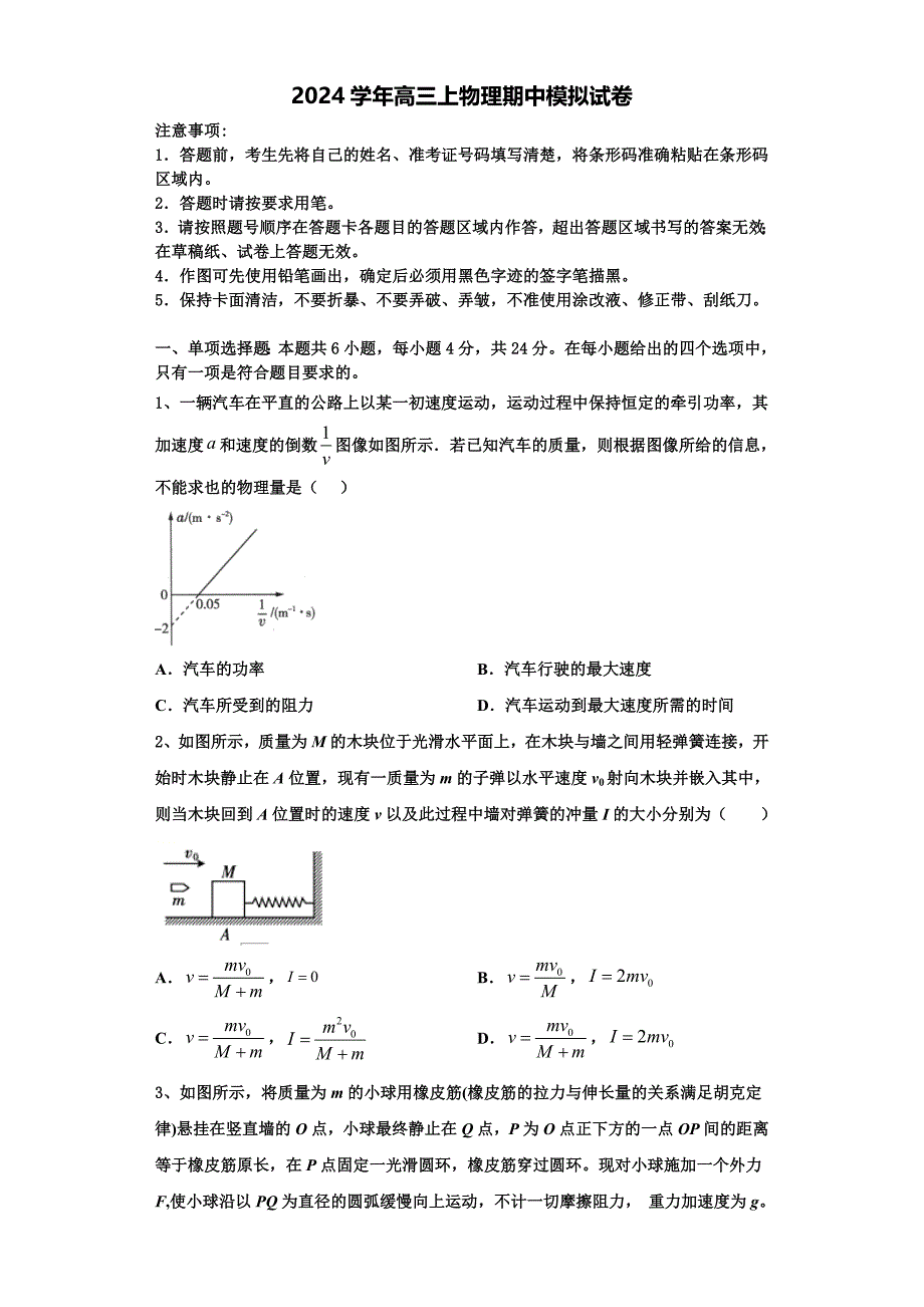 陕西省太原市黄陵中学2024学年物理高三上期中教学质量检测模拟试题（含解析）_第1页