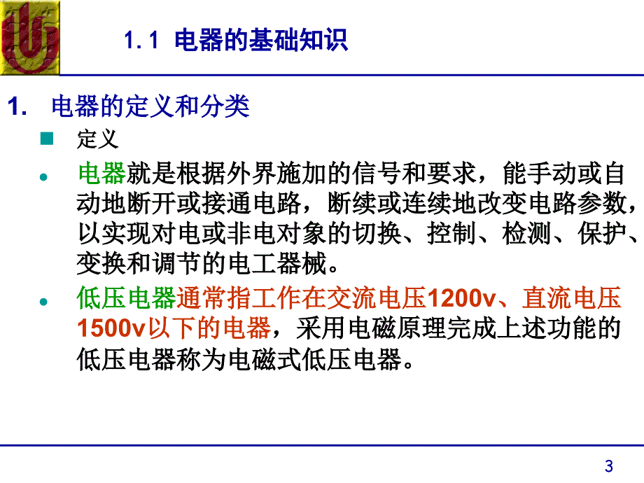 电气控制系统常用器件教学课件PPT_第3页