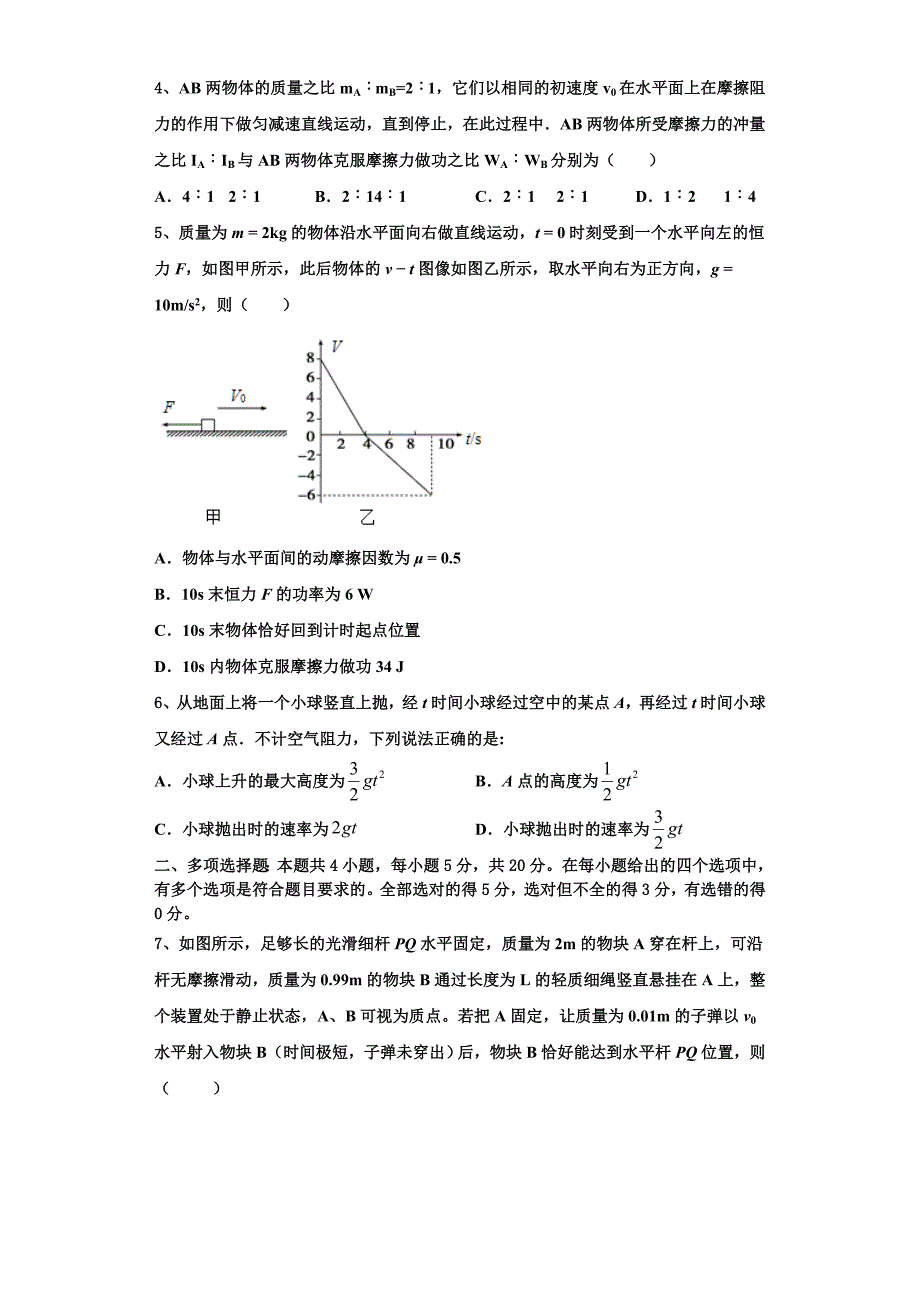 2024学年陕西省汉滨区恒口高级中学物理高三第一学期期中达标检测试题（含解析）_第2页