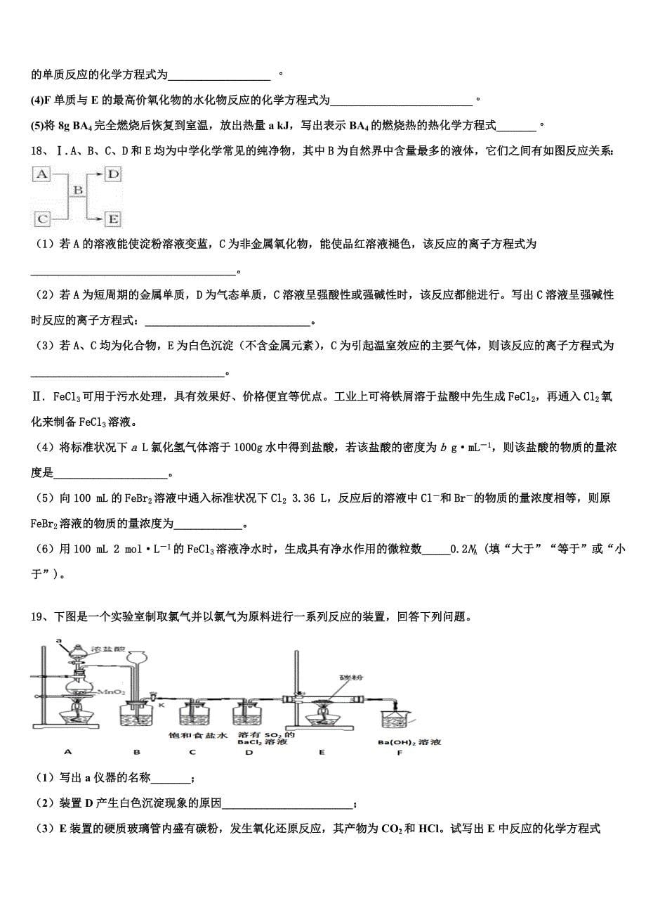 2024学年吉林省榆树市一中化学高三上期中质量检测模拟试题（含解析）_第5页