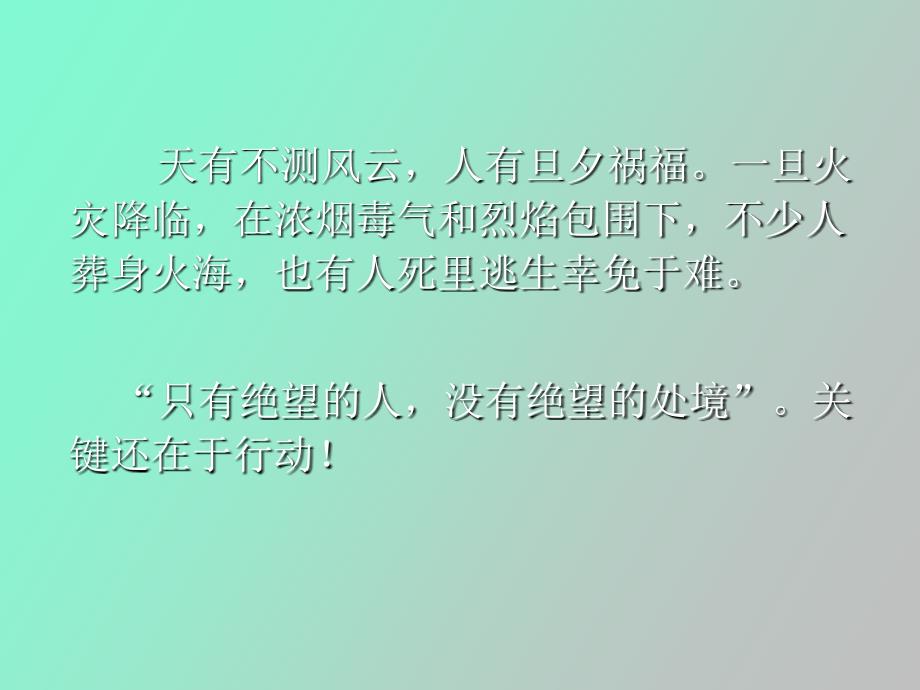 火场逃生要诀方法_第2页