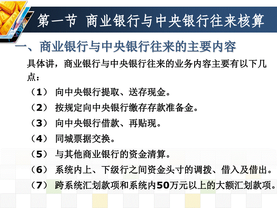 第六章金融机构往来业务的核算_第4页