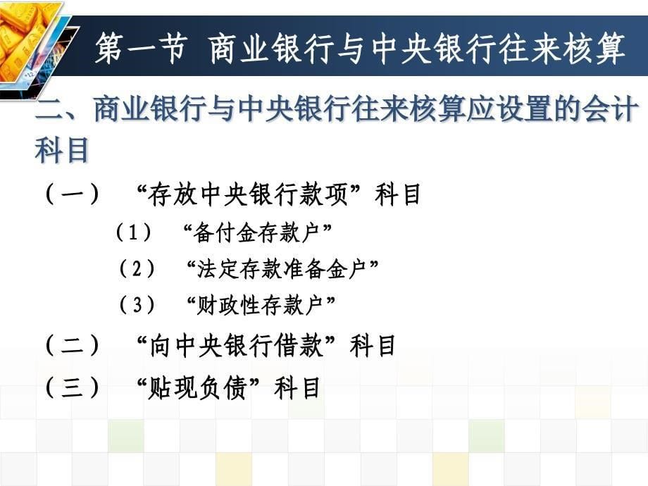 第六章金融机构往来业务的核算_第5页