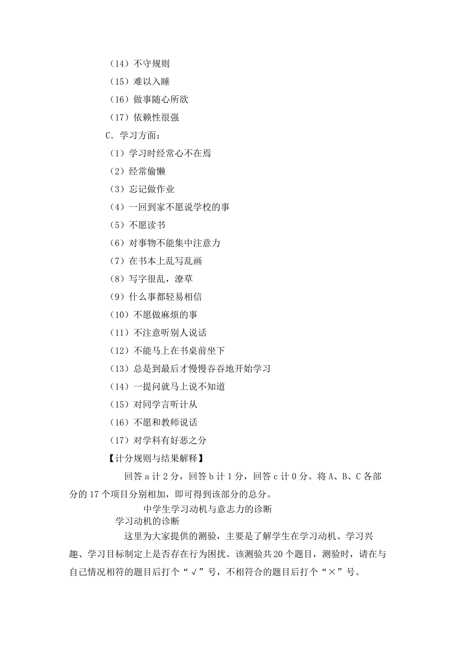 小学生学习适应性测量问卷_第4页