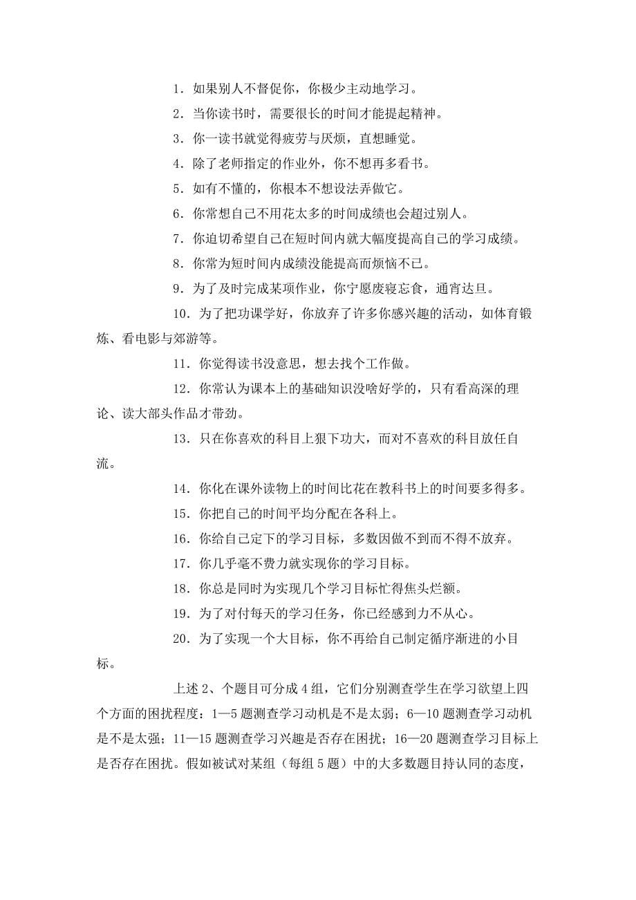 小学生学习适应性测量问卷_第5页