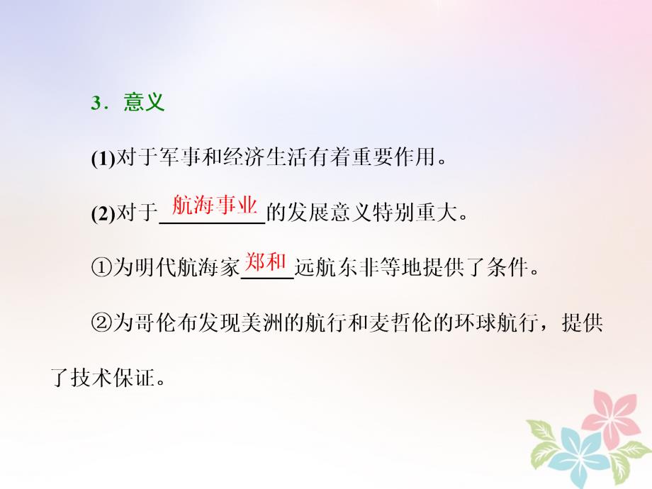 历史 二 古代中国的科学技术与文化 一 中国古代的科学技术成就 人民版必修3_第4页